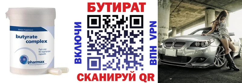 БУТИРАТ 1.4BDO  Лагань 